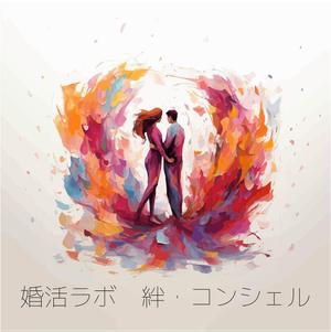 YouS (YouS_)さんの婚活・結婚相談所事業　【婚活ラボ　絆・コンシェル】のロゴへの提案