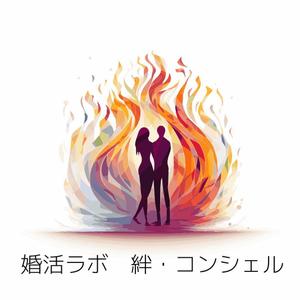 YouS (YouS_)さんの婚活・結婚相談所事業　【婚活ラボ　絆・コンシェル】のロゴへの提案