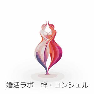 YouS (YouS_)さんの婚活・結婚相談所事業　【婚活ラボ　絆・コンシェル】のロゴへの提案