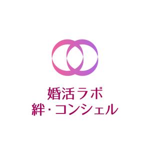 emilys (emilysjp)さんの婚活・結婚相談所事業　【婚活ラボ　絆・コンシェル】のロゴへの提案