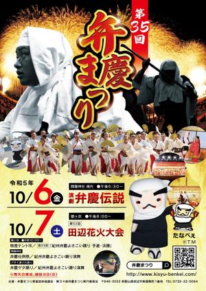 take_run (take_run)さんの弁慶まつりポスター制作への提案