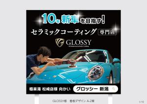 speedster (speedster)さんの車のコーティング専門店の広告看板デザインへの提案