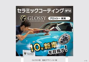 speedster (speedster)さんの車のコーティング専門店の広告看板デザインへの提案