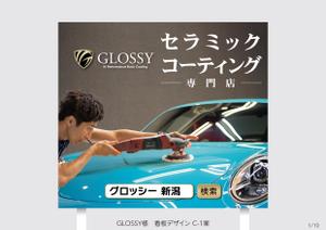 speedster (speedster)さんの車のコーティング専門店の広告看板デザインへの提案