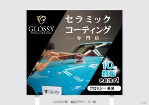 speedster (speedster)さんの車のコーティング専門店の広告看板デザインへの提案
