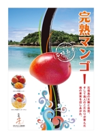 Be House［ビーハウス］ (hirox)さんの石垣島産完熟マンゴーを紹介するポスター制作への提案