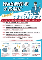 くみ (komikumi042)さんのWebコンサルティングサービスのチラシデザインへの提案