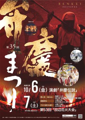 AK (reisyo)さんの弁慶まつりポスター制作への提案
