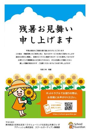 あすみ (ikeii)さんの残暑見舞いのデザインへの提案