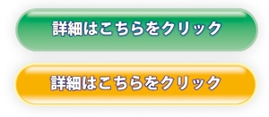 高嶋 (M_Takasima)さんの誰でも簡単に出来るアフィリエイトサイトに利用するボタン作成への提案