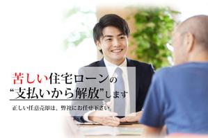 石川大嗣 ()さんの不動産会社のwebサイトのバナーへの提案