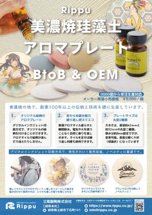 つくだりえ (tsukuko)さんの美濃焼珪藻土アロマプレートのチラシへの提案