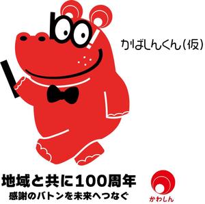 華純 (kasumigaze)さんの100周年記念キャラクター作成への提案