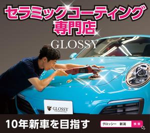 scdesign (scrug)さんの車のコーティング専門店の広告看板デザインへの提案
