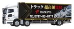 ぱぴぷ.Design (yamayama63)さんの大型トラックのボディーにプリントするデザイン募集への提案