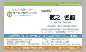 藤樹 (fujiituki)さんのシニア向け旅行会社の名刺デザインへの提案