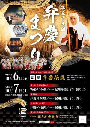 ksin1999チラシ、パンフレット制作 (ksin1999)さんの弁慶まつりポスター制作への提案