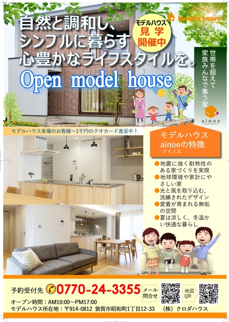 67kai (63ky2015)さんの住宅（アイノエ）モデルハウスの集客チラシへの提案