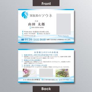 A.Tsutsumi (Tsutsumi)さんの家族葬ホール「家族葬のソウネ」の名刺デザインへの提案