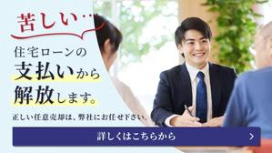 田川　智 (tagato)さんの不動産会社のwebサイトのバナーへの提案