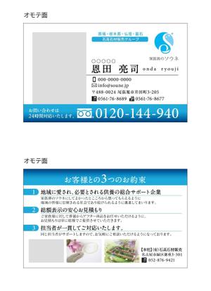 D-Gash (Volition-D)さんの家族葬ホール「家族葬のソウネ」の名刺デザインへの提案