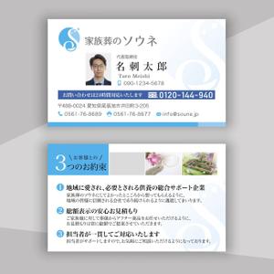 hold_out (hold_out)さんの家族葬ホール「家族葬のソウネ」の名刺デザインへの提案