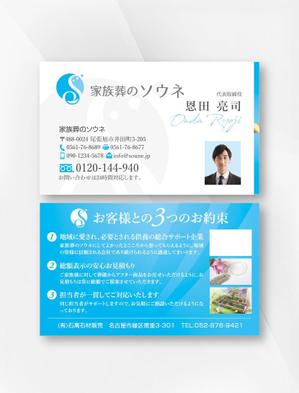 kame (kamekamesan)さんの家族葬ホール「家族葬のソウネ」の名刺デザインへの提案