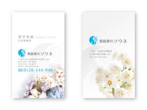 Mazdylr (Mazdylr)さんの家族葬ホール「家族葬のソウネ」の名刺デザインへの提案