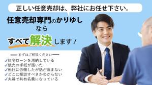  ナオWebデザイナー＠丁寧対応 (nao-1216)さんの不動産会社のwebサイトのバナーへの提案