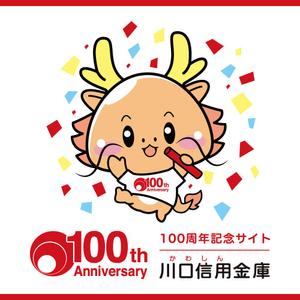 Asaminet (asaminet)さんの100周年記念キャラクター作成への提案