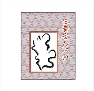 マルモトイヅミ (IzumiMarumoto)さんの生姜せんべいパッケージデザインの制作への提案