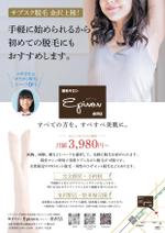 BASIC (do-basic)さんの脱毛サロン「Epinon金沢店」のチラシ作成への提案