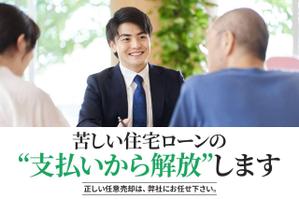 大関康二 (koji_ozeki)さんの不動産会社のwebサイトのバナーへの提案