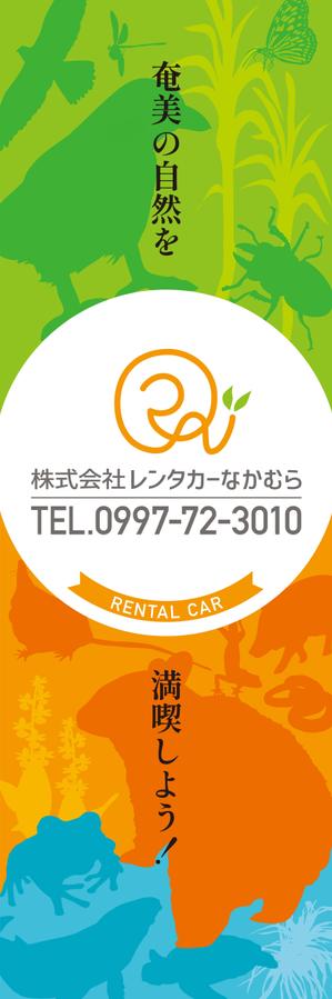 デザインルームエム (designroomm)さんのレンタカー会社ののぼり旗のデザインへの提案