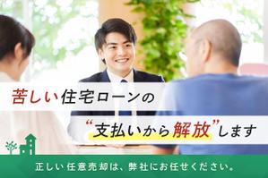 ナギデザイン (nagidesign)さんの不動産会社のwebサイトのバナーへの提案