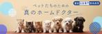 asari (asari04)さんの動物病院のHPやTwitterのヘッダー部分のデザインへの提案