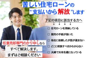 永井 めぐみ (megu_06)さんの不動産会社のwebサイトのバナーへの提案