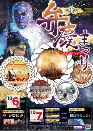 dandelions (dandelions)さんの弁慶まつりポスター制作への提案