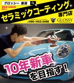 Glory Office Design (Miyuki36)さんの車のコーティング専門店の広告看板デザインへの提案