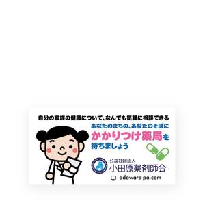_ (bukkin)さんの小田原薬剤師会の湯河原町町民カレンダー広告デザインへの提案
