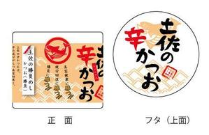 sure-coolさんの高知のご当地ラー油のパッケージ制作への提案