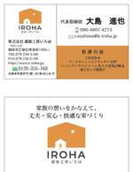 ハギモコ (hagi-moko)さんの住宅会社の名刺デザイン作成への提案