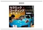 K-Design (kurohigekun)さんの車のコーティング専門店の広告看板デザインへの提案