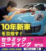 Glory Office Design (Miyuki36)さんの車のコーティング専門店の広告看板デザインへの提案