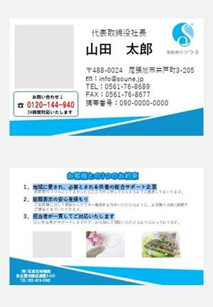 亀井 ()さんの家族葬ホール「家族葬のソウネ」の名刺デザインへの提案