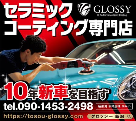 Y.design (yamashita-design)さんの車のコーティング専門店の広告看板デザインへの提案