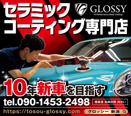 Yamashita.Design (yamashita-design)さんの車のコーティング専門店の広告看板デザインへの提案