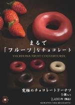 Bookusu Design (Bookusu_Design)さんのチョコレートドーナツのチラシデザイン作成への提案