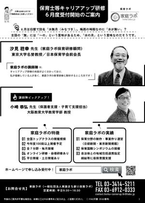 ビールラバー (beerloverr)さんの保育士向け研修のFAXDMデザインへの提案