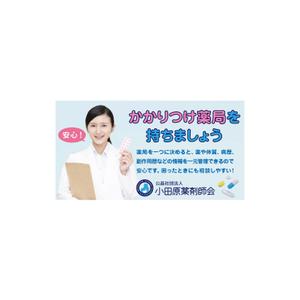 ヨシカワ　デザイン　オフィス (YOSHIKAWA_DESIGN_OFFICE)さんの小田原薬剤師会の湯河原町町民カレンダー広告デザインへの提案